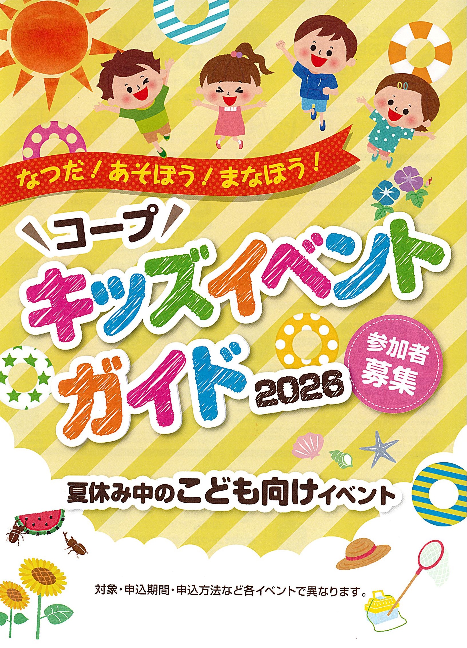 未来の安心｜コープdeくみかつ