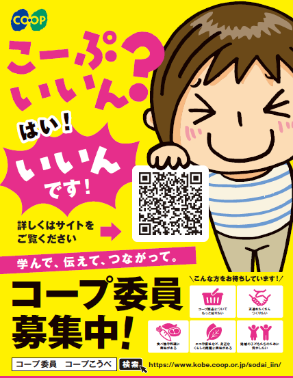 阪神・淡路大震災から30年｜生活協同組合コープこうべ