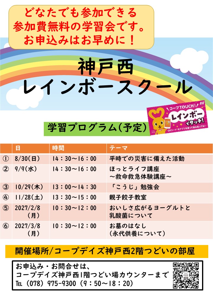 神戸西】レインボースクール｜神戸市西区の子どもイベント｜イベント