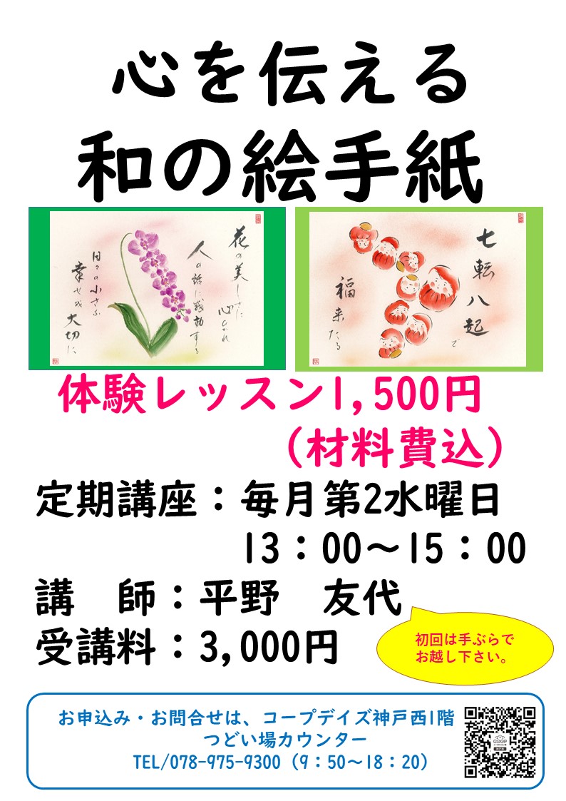 神戸西】心を伝える和の絵手紙【体験】｜神戸市西区の中・高・大学生